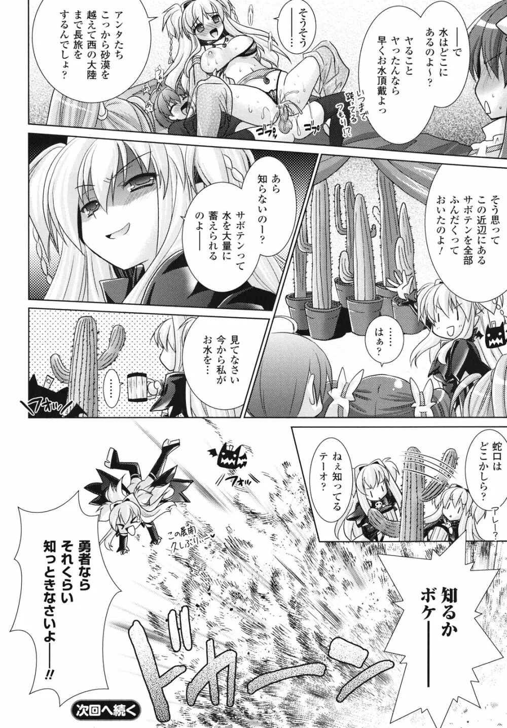 Brandish 4 30ページ