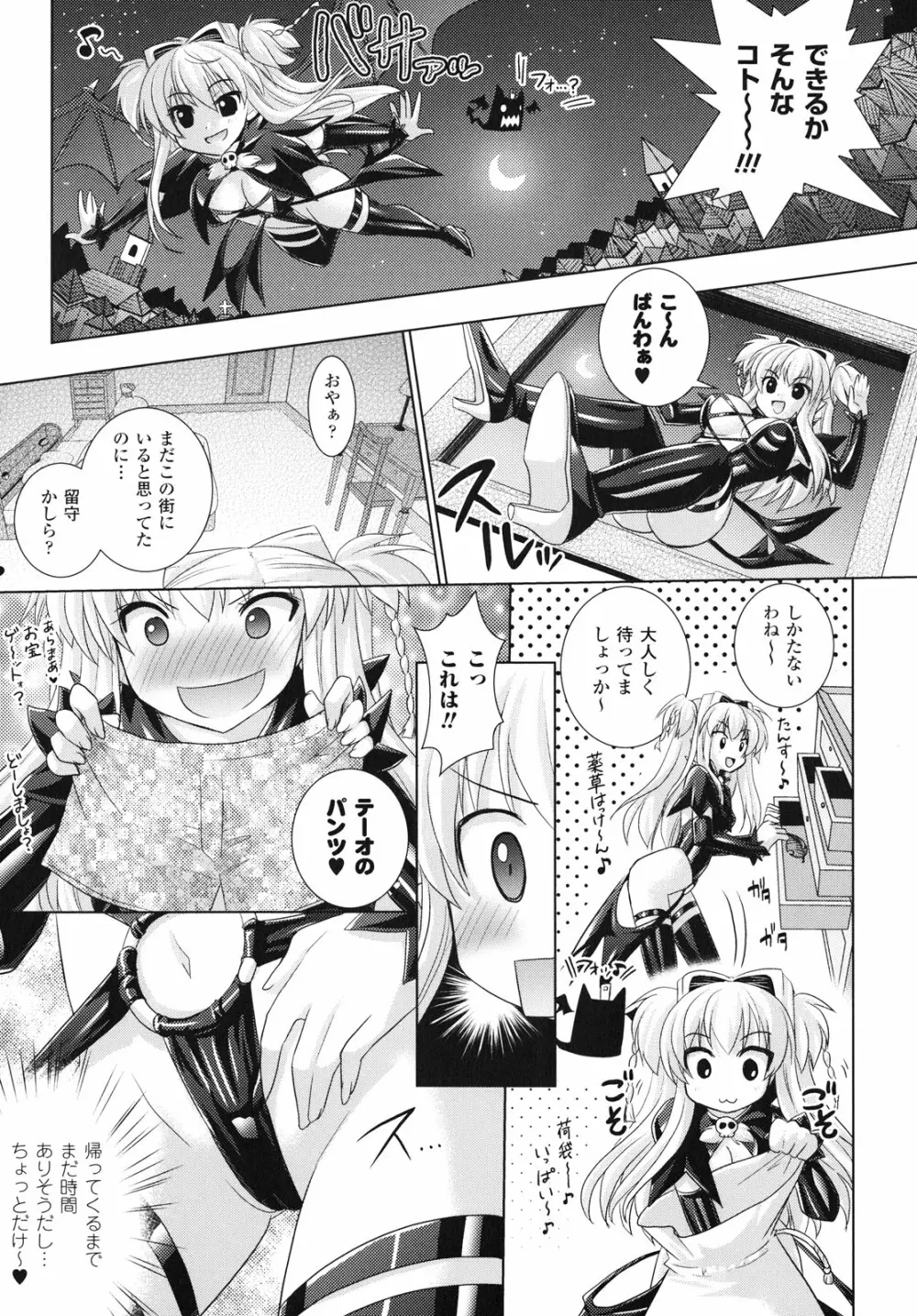 Brandish 4 61ページ