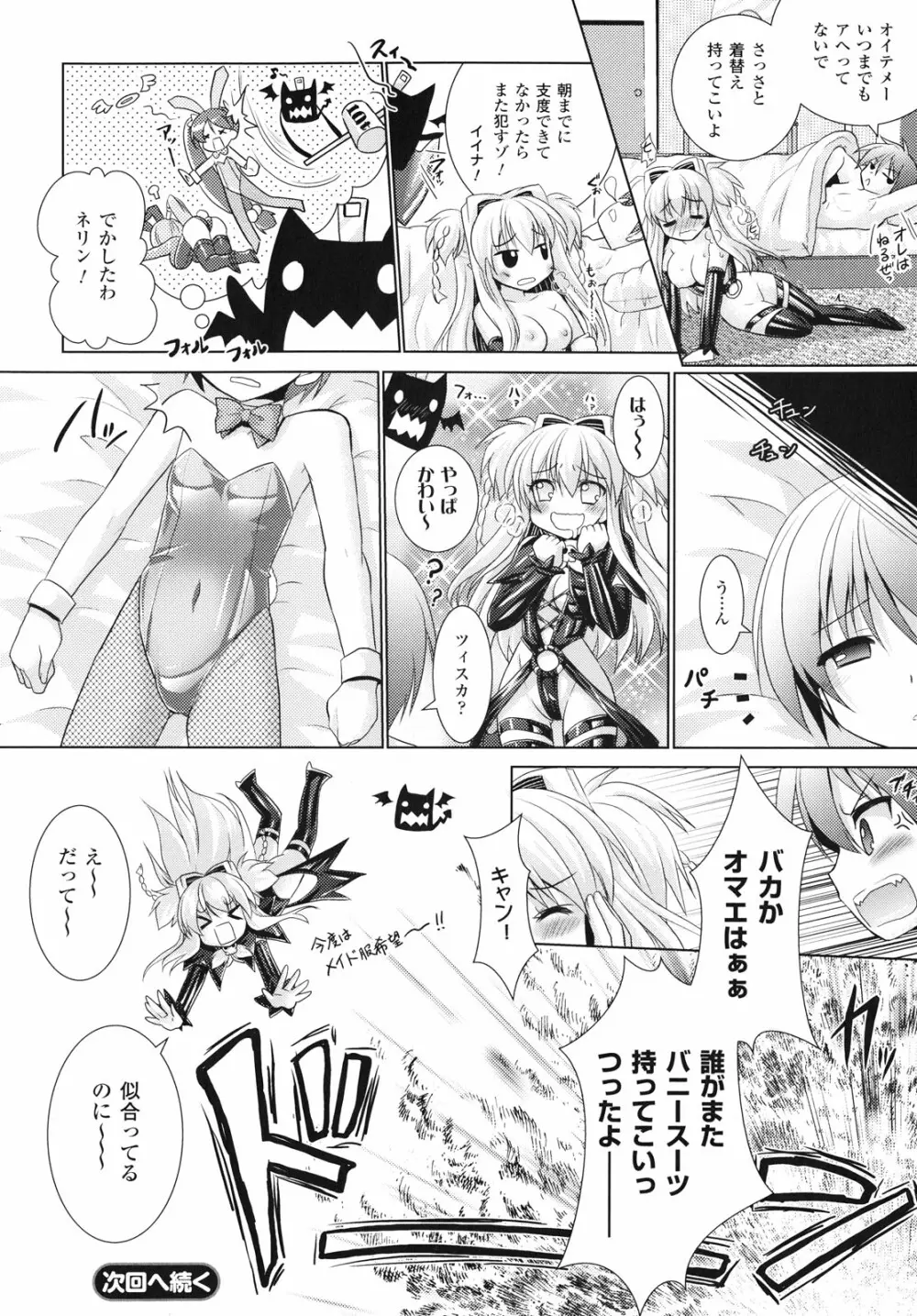 Brandish 4 74ページ