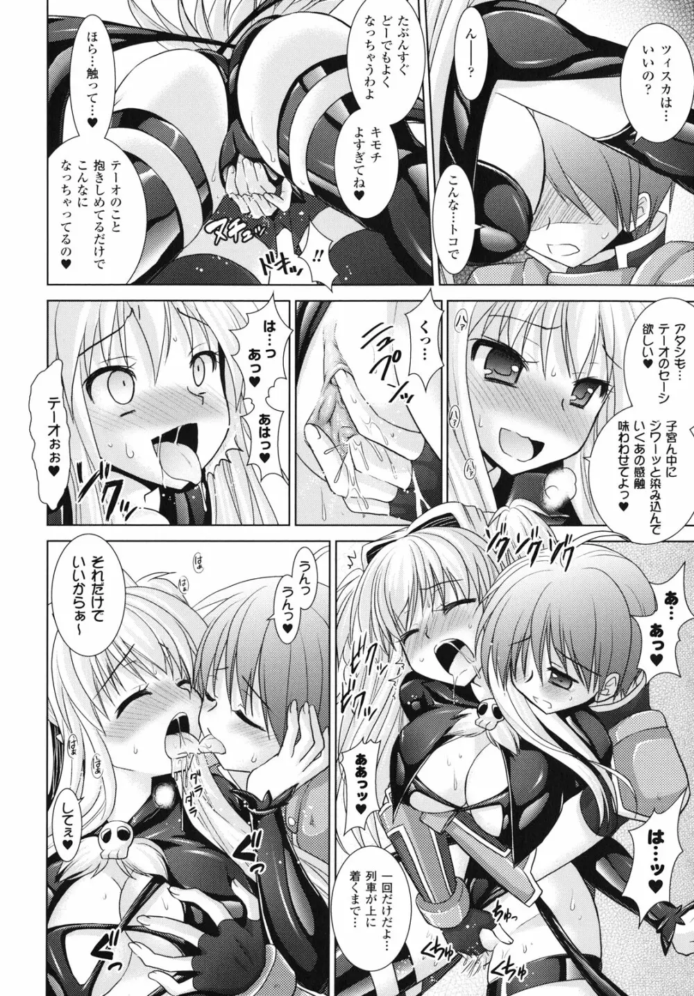 Brandish 4 86ページ