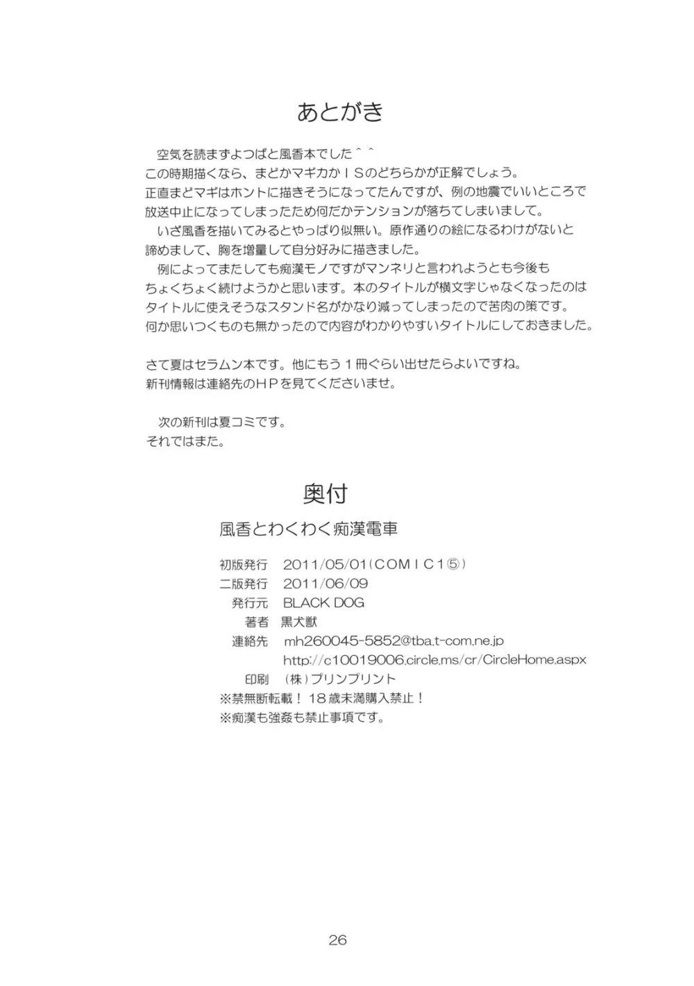 風香とわくわく痴漢電車 25ページ