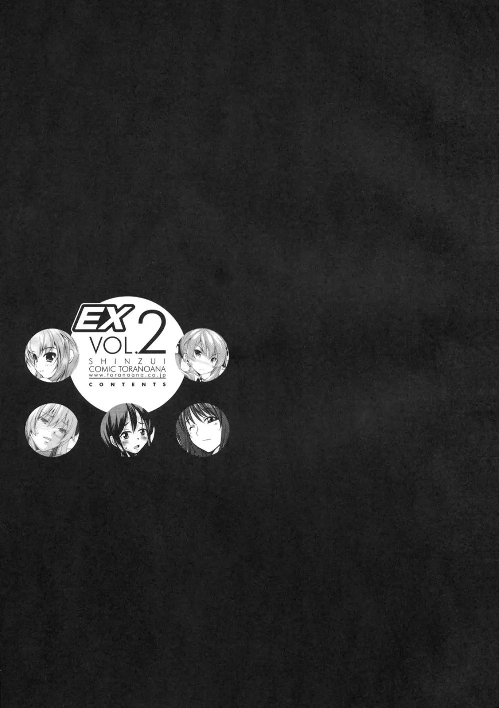 真髄 EX VOL.2 2ページ