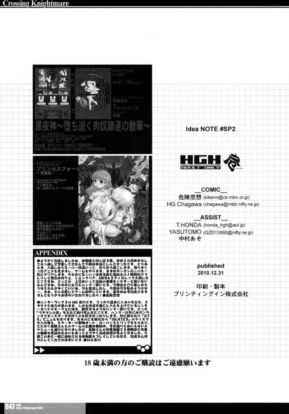 [HGH、DANGEROUS THOUGHTS、KI-SofTWarE (HG茶川、危険思想)] CrossinGKnighTMarE ~穢れ逝く聖女達への讃歌~ IdeaNOTE SP2 [DL版] 47ページ