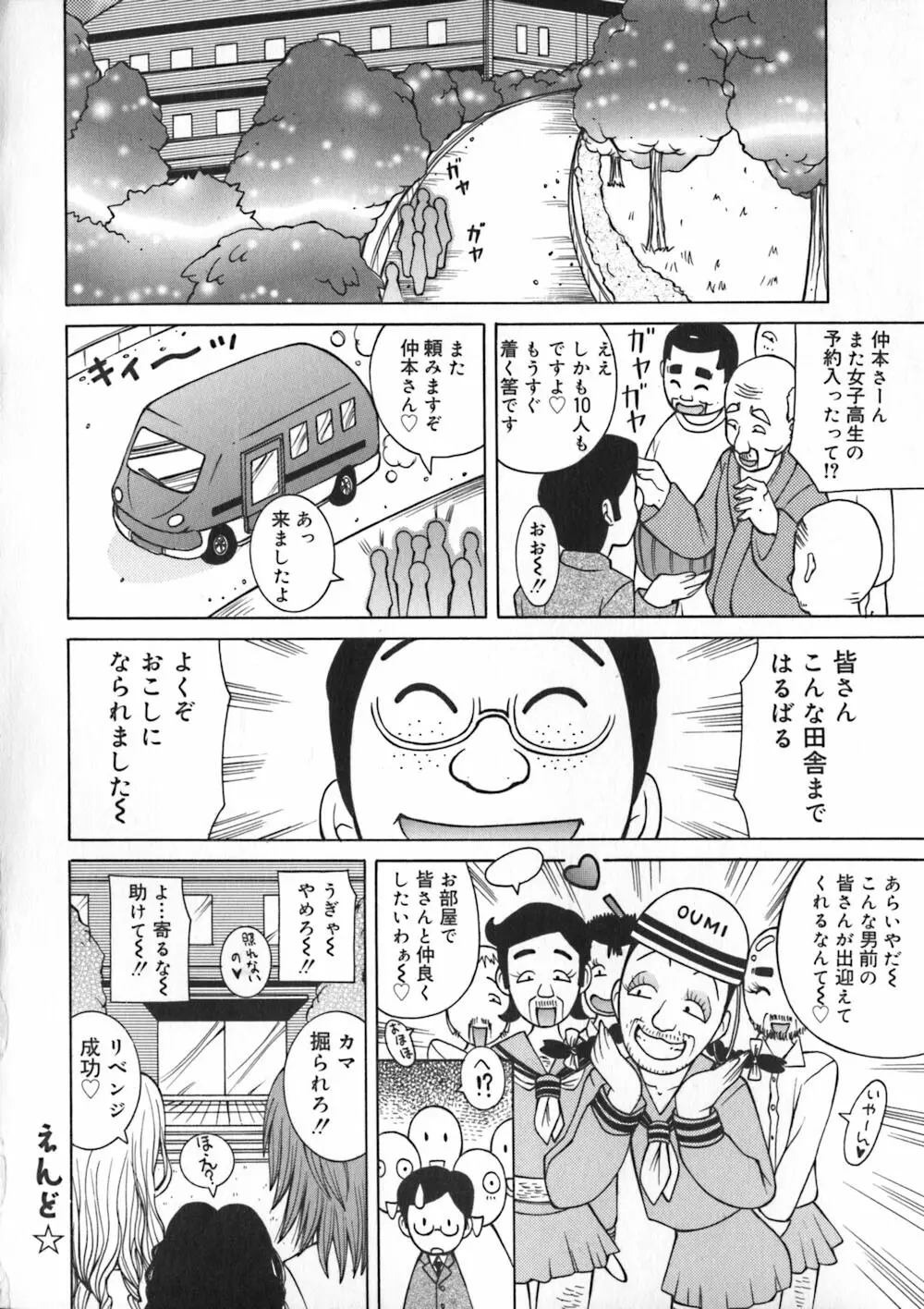 お姉浪漫 54ページ