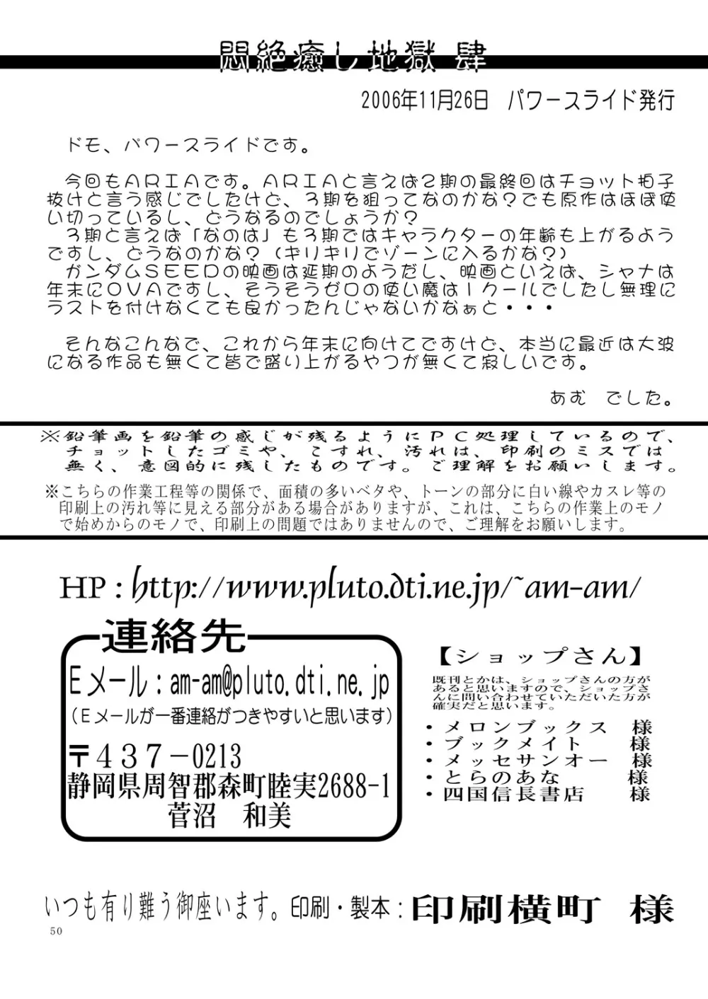 悶絶癒し地獄 肆 49ページ