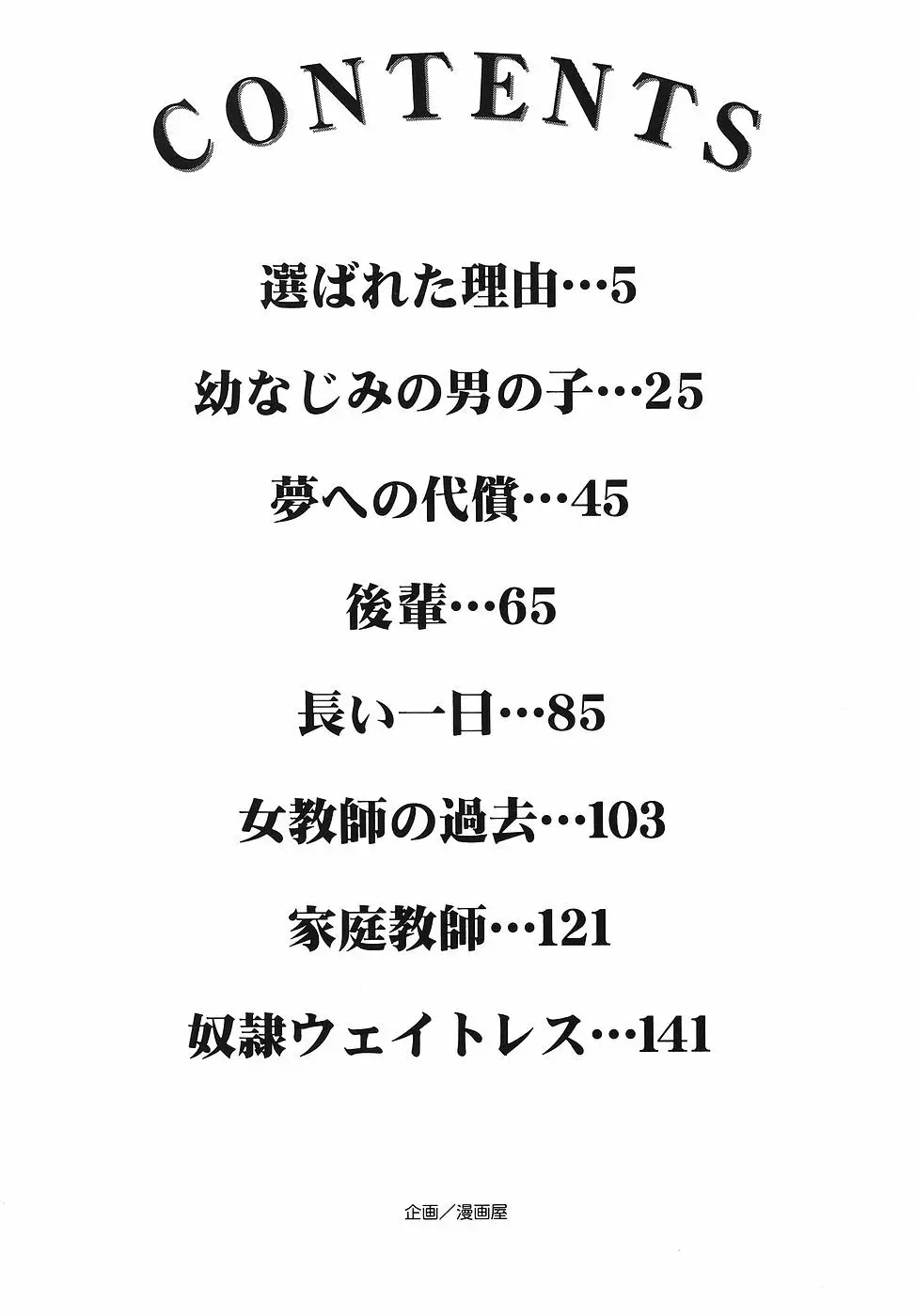 牝犬調教日記 158ページ