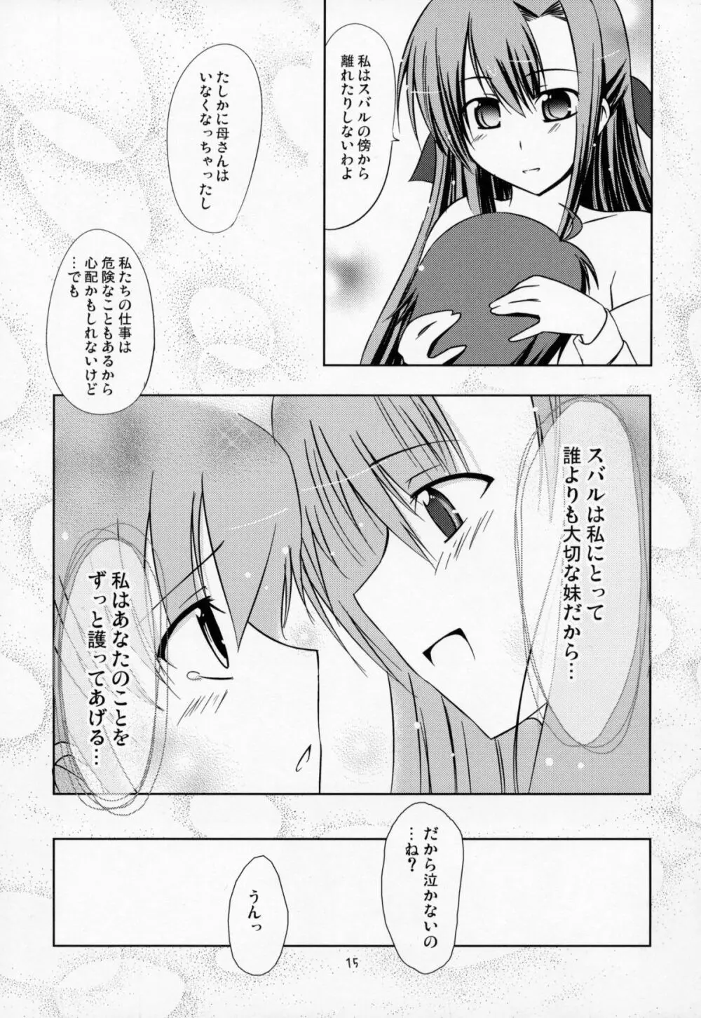 SisterS 14ページ