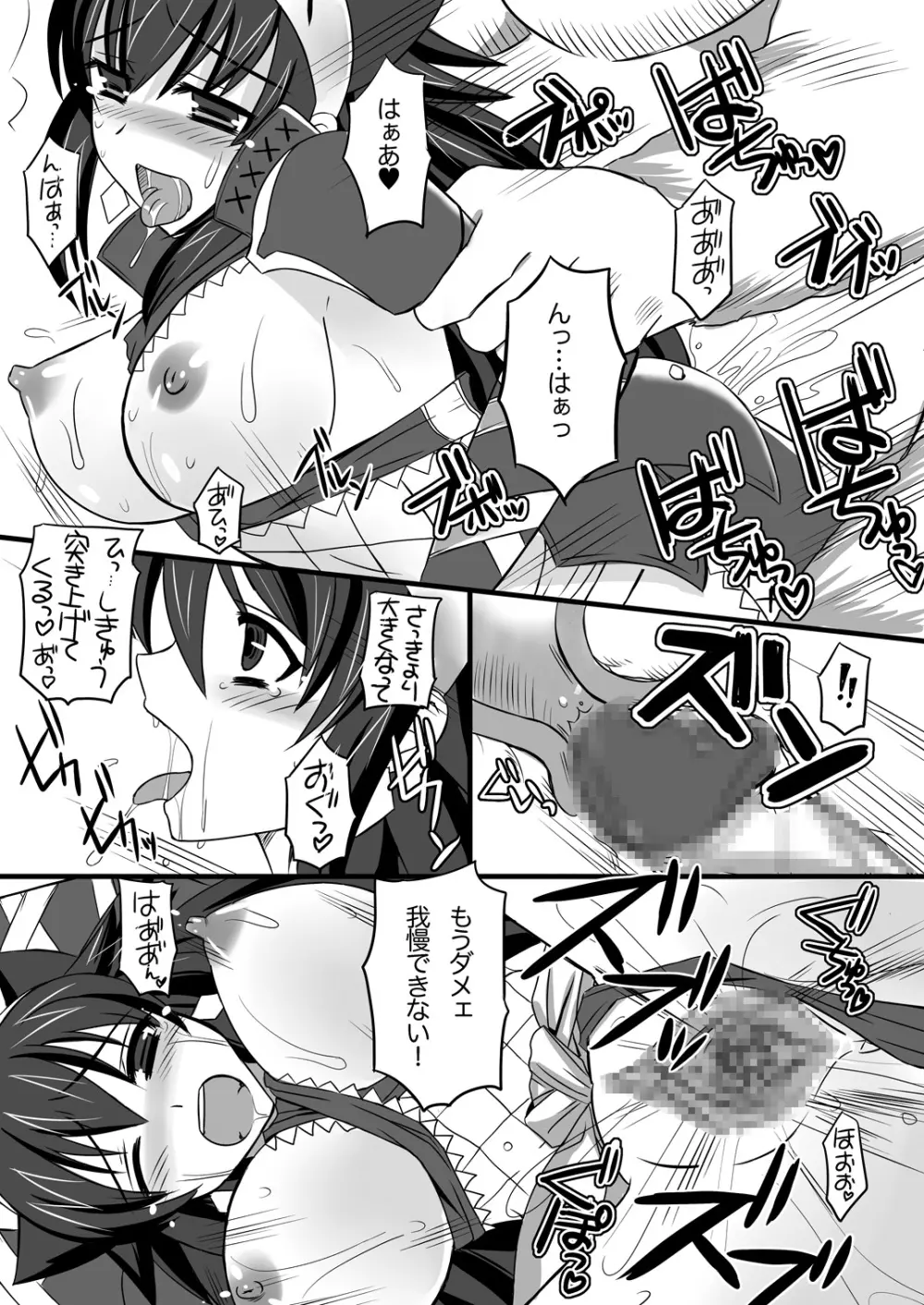 ナルガ娘と桃毛獣 21ページ