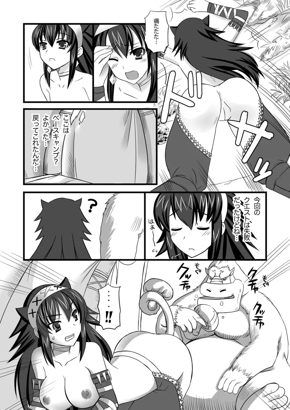 ナルガ娘と桃毛獣 23ページ