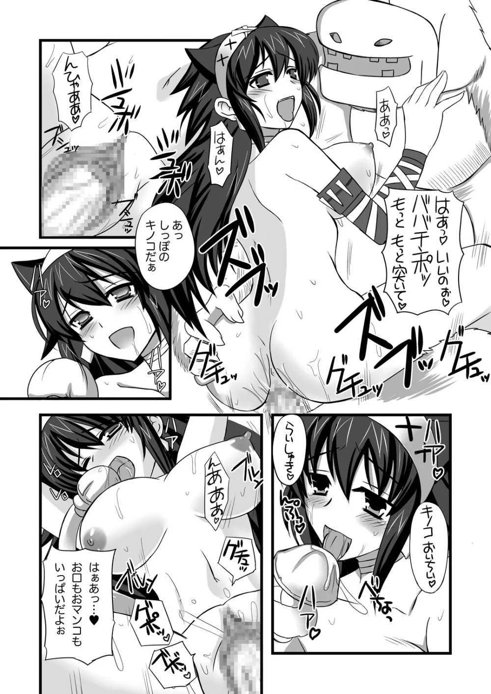 ナルガ娘と桃毛獣 26ページ