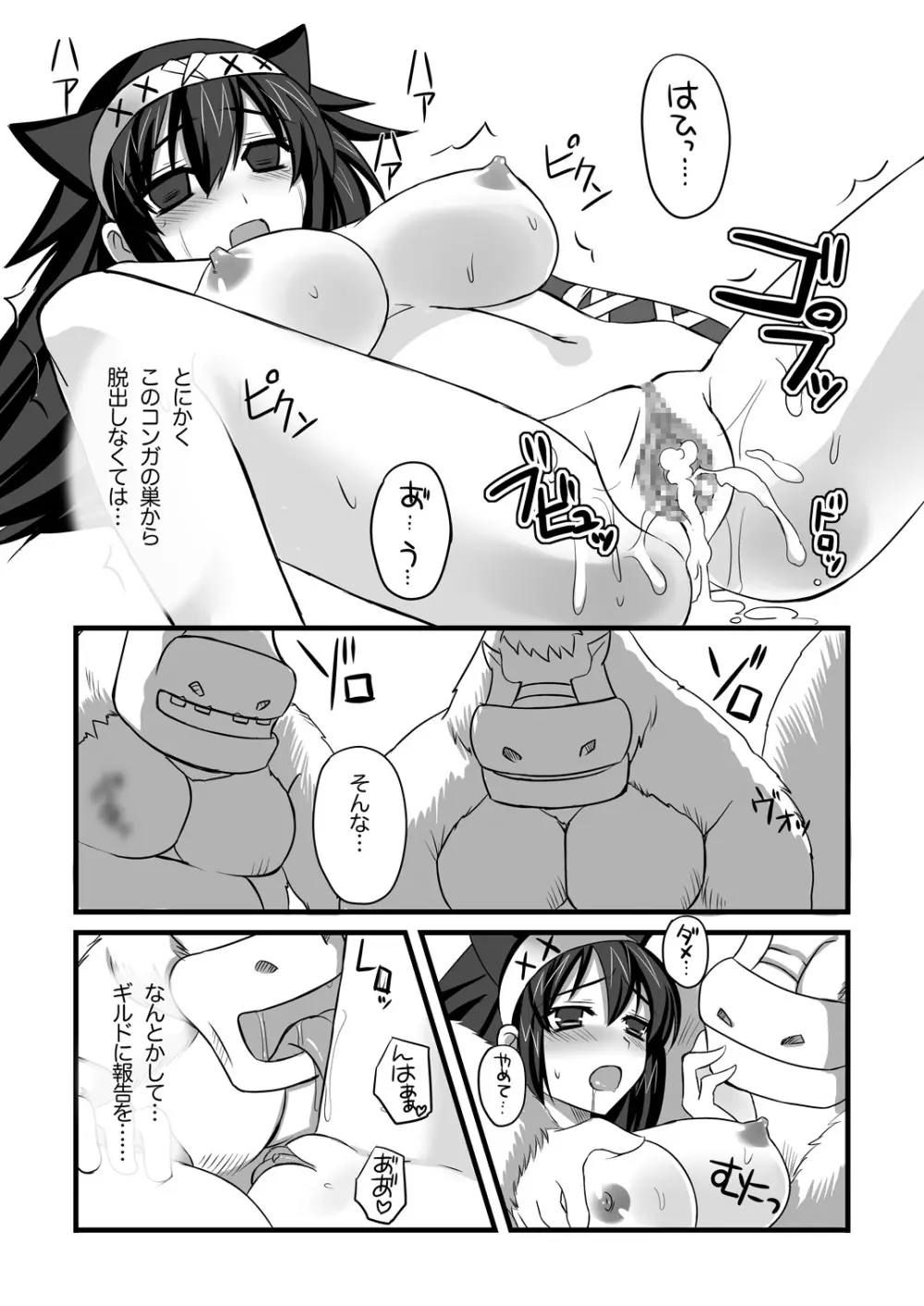 ナルガ娘と桃毛獣 29ページ