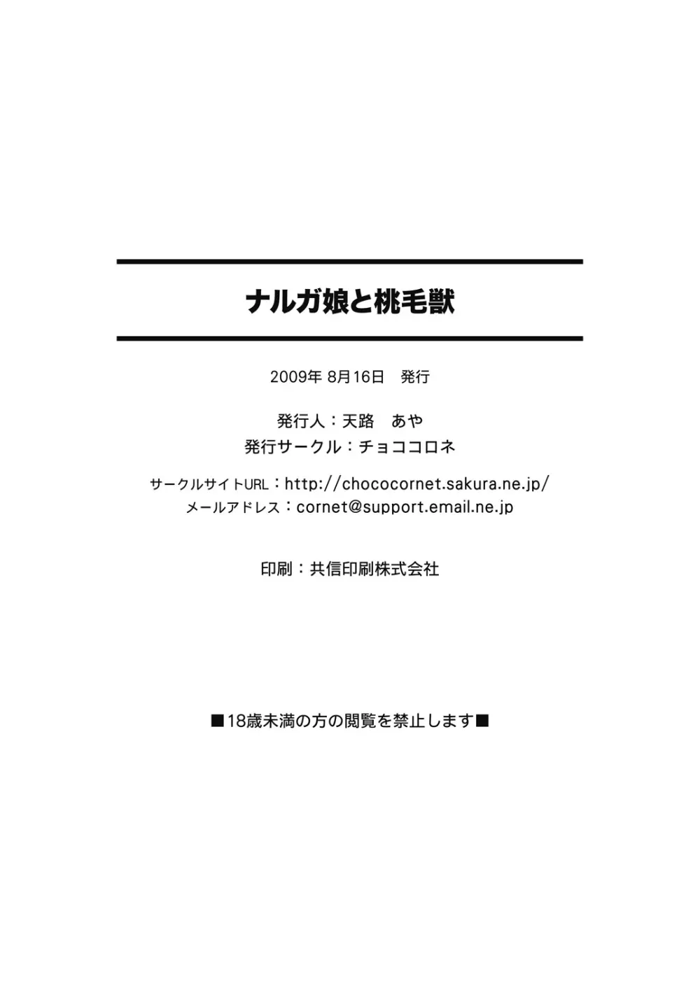 ナルガ娘と桃毛獣 35ページ