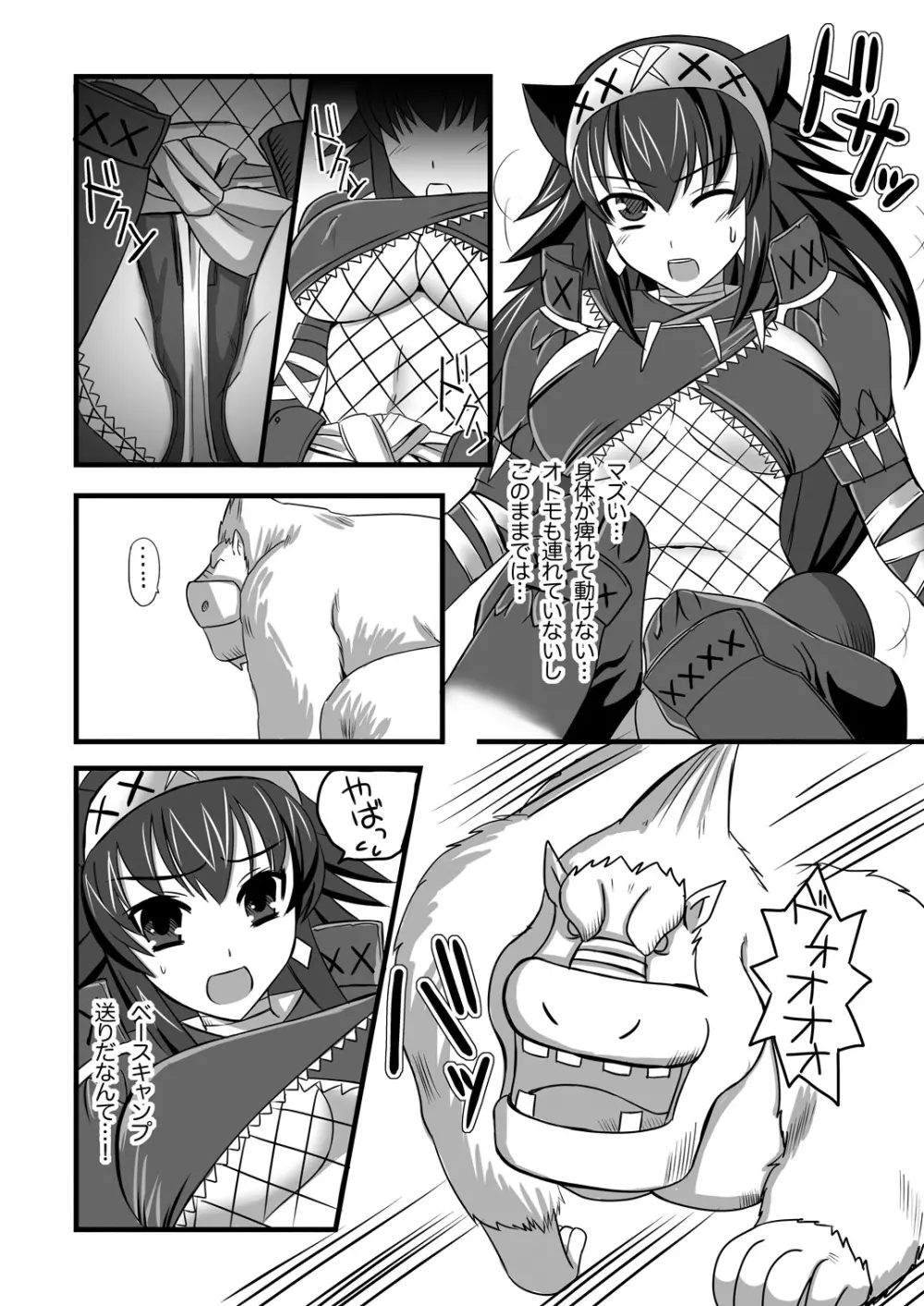 ナルガ娘と桃毛獣 6ページ