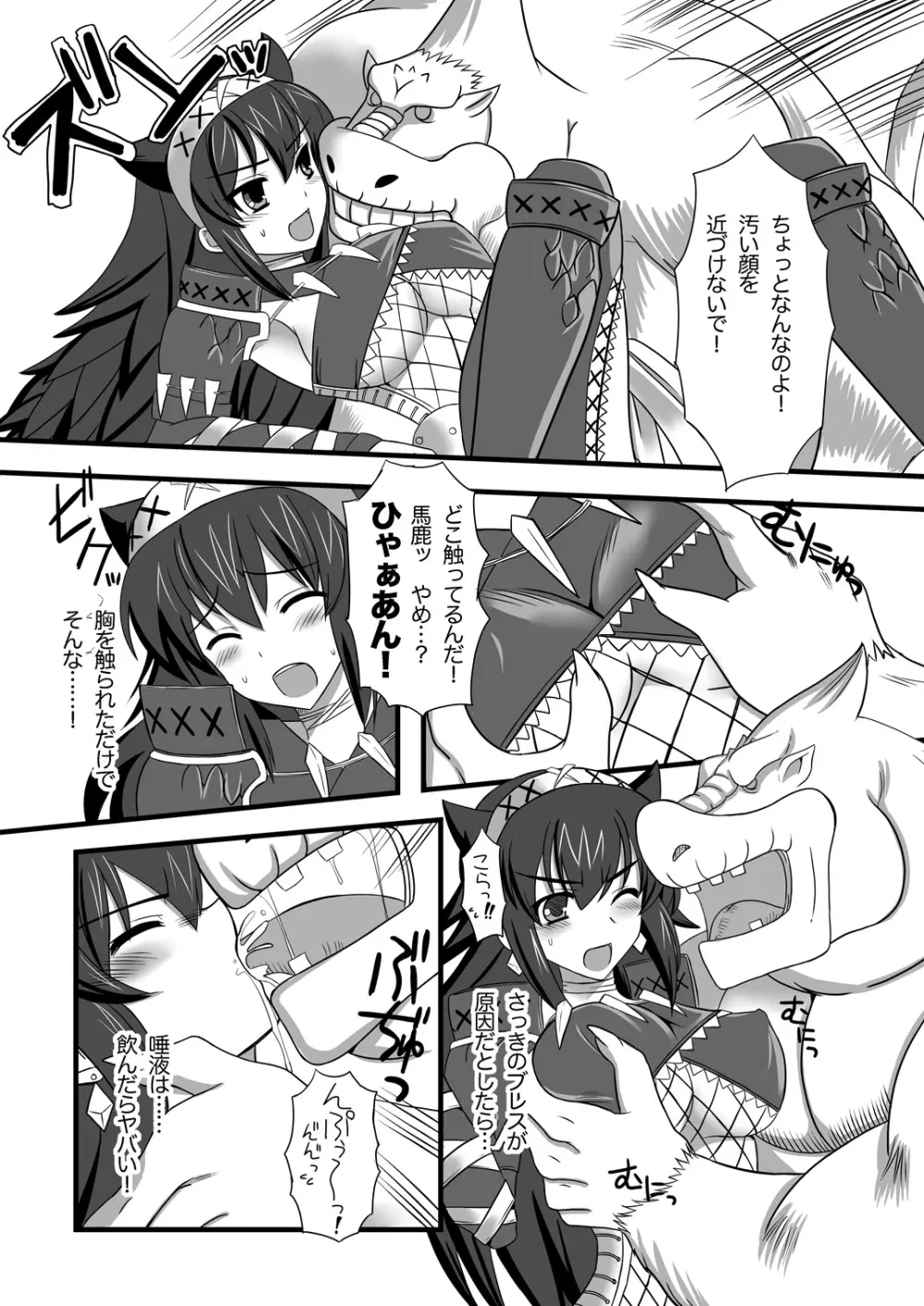 ナルガ娘と桃毛獣 7ページ