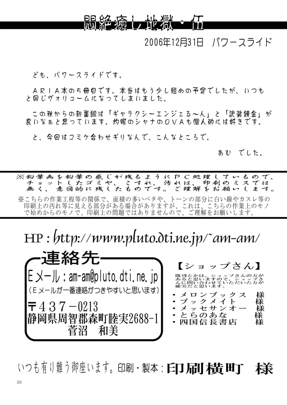 悶絶癒し地獄 伍 37ページ