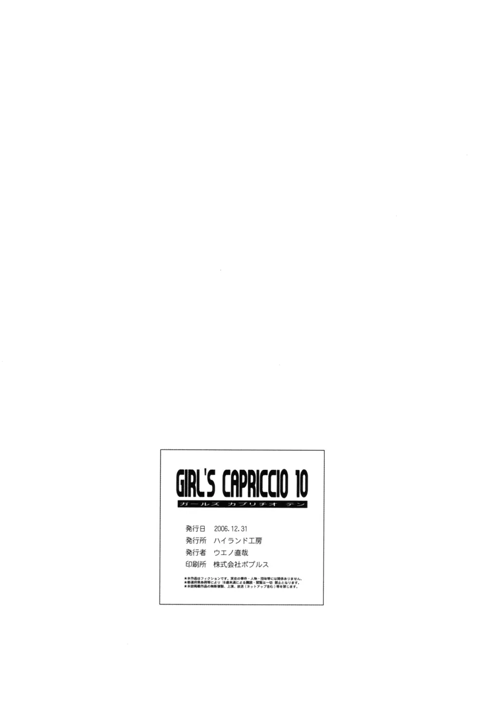 GIRL’S CAPRICCIO 10 29ページ