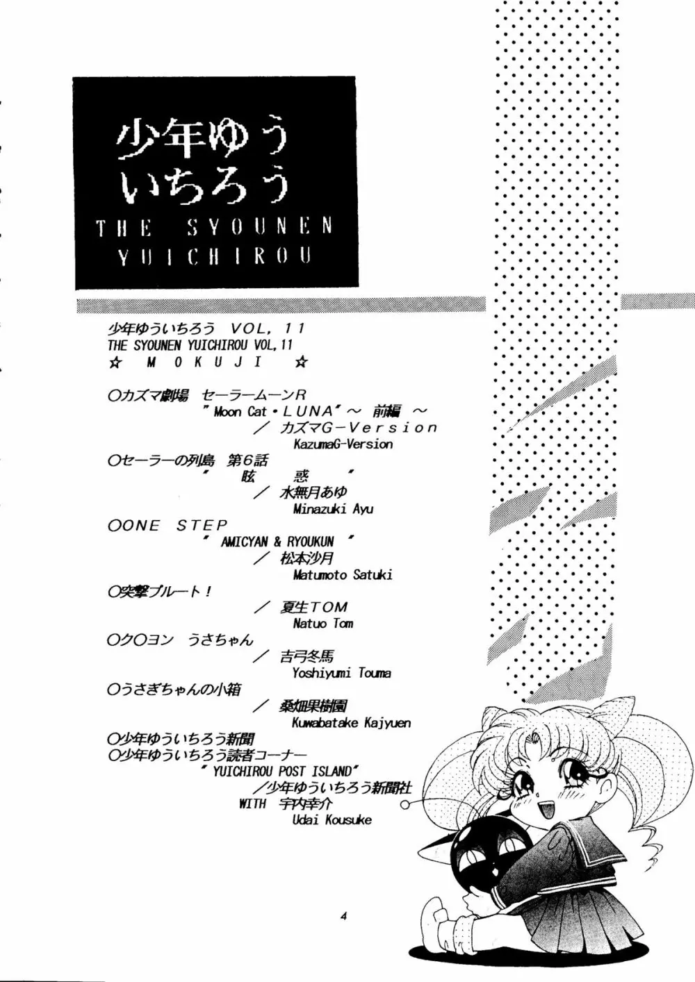 少年ゆういちろう Vol.11 3ページ