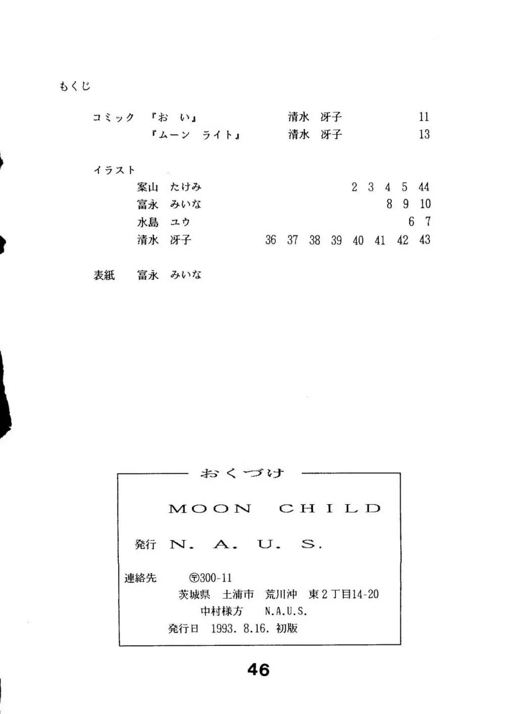 MOON CHILD 48ページ