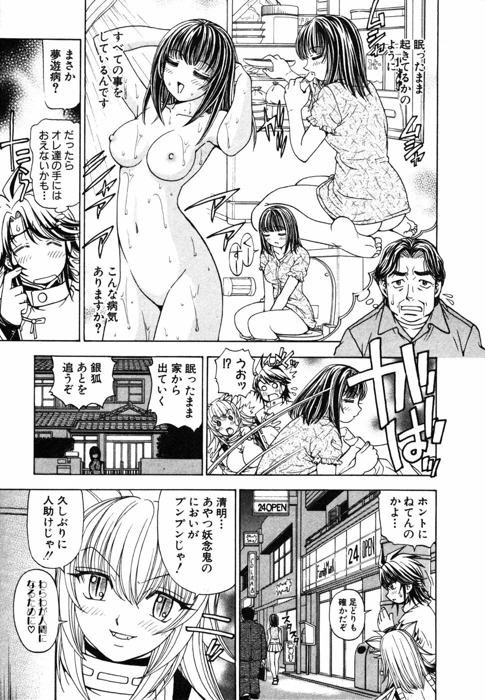 陰陽夜話 SEIMEI 113ページ