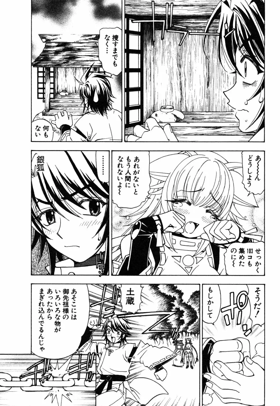 陰陽夜話 SEIMEI 154ページ