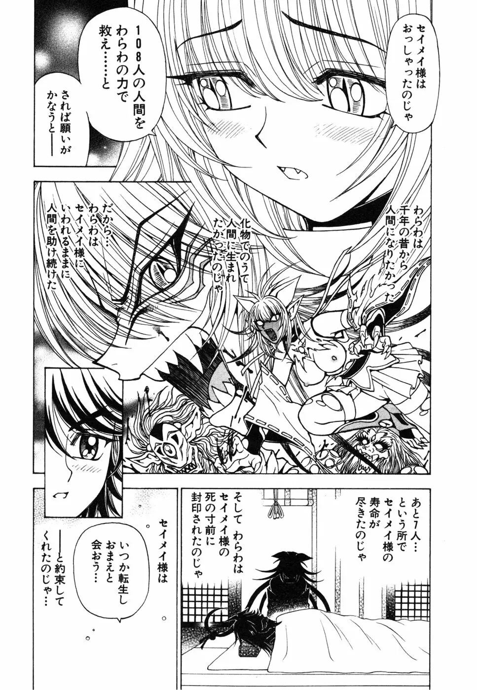 陰陽夜話 SEIMEI 33ページ