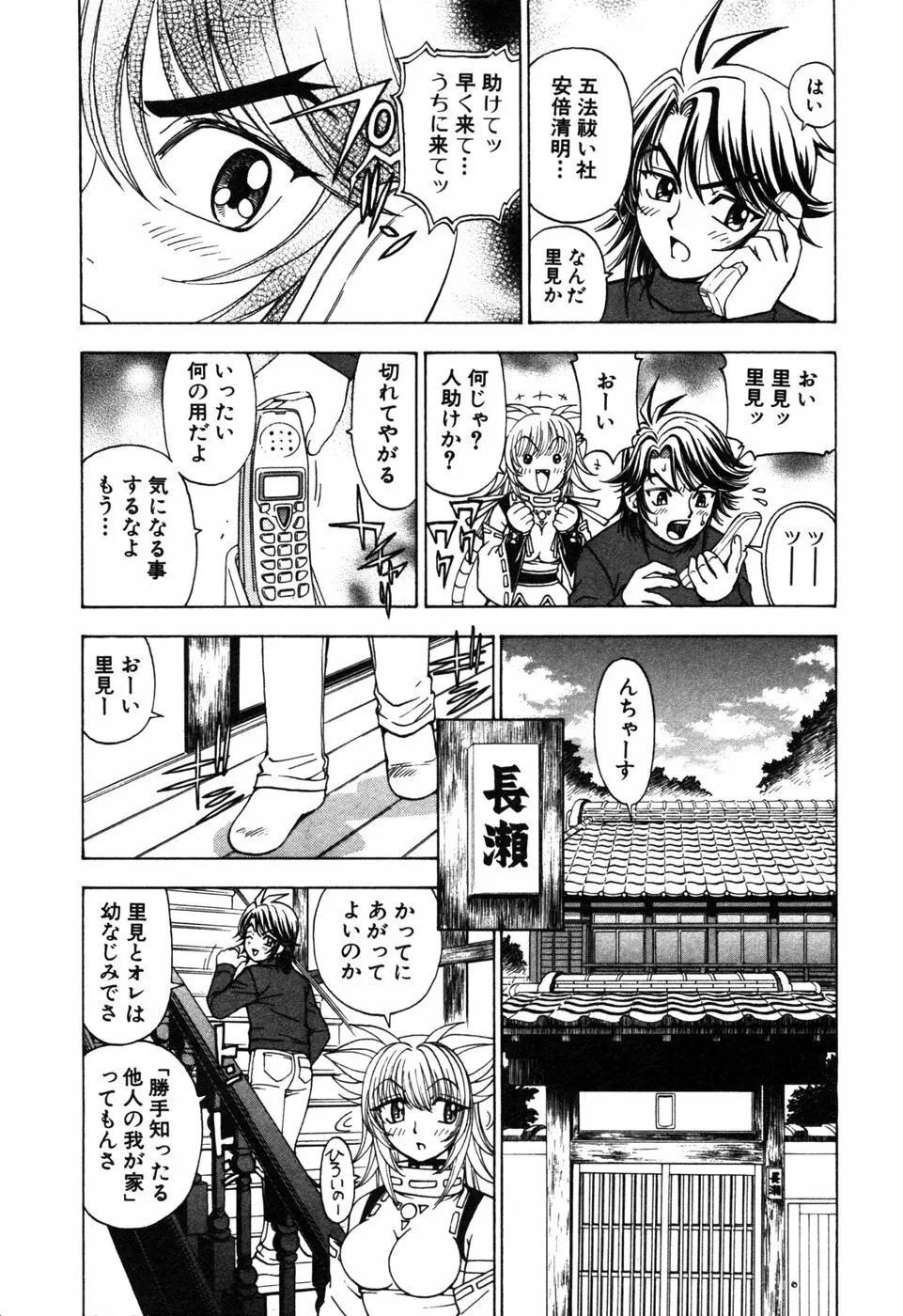 陰陽夜話 SEIMEI 54ページ