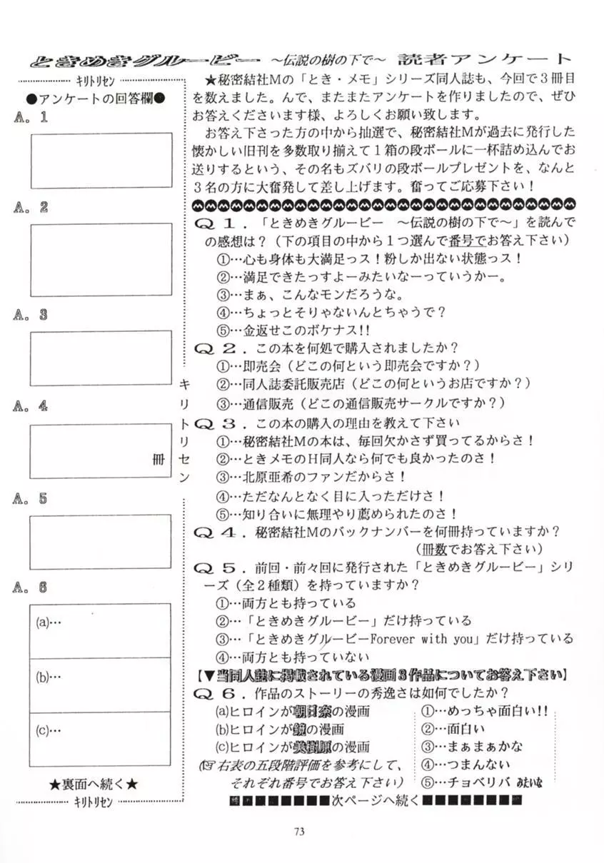 ときめきグルービー ～伝説の樹の下で～ 72ページ