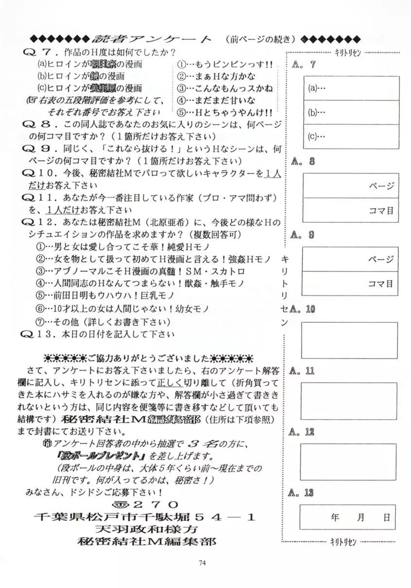 ときめきグルービー ～伝説の樹の下で～ 73ページ