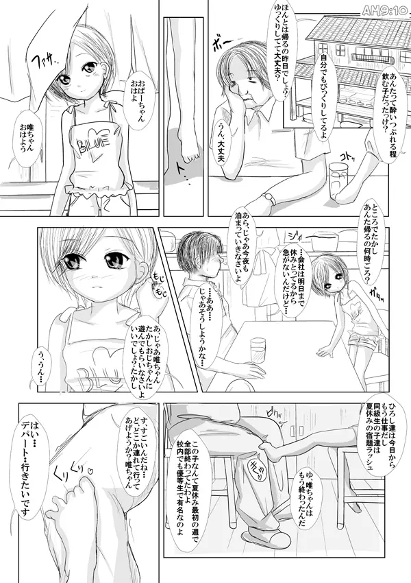 数日預かる事になった姪っ娘をラブホに連れ込んで一晩中お尻やアソコをこね♪こね♪するやつ 49ページ