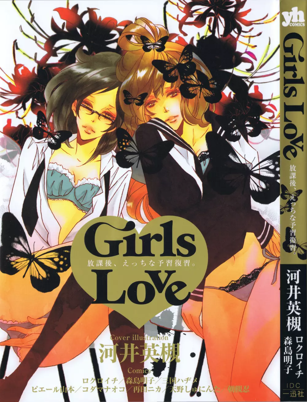 Girls Love 1ページ