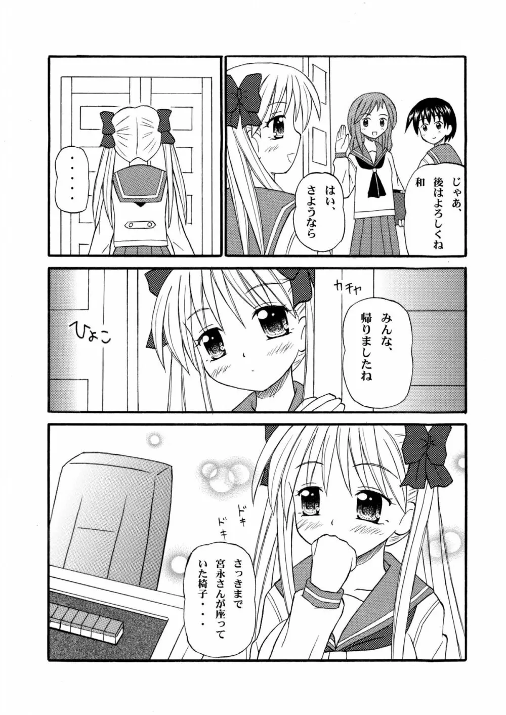 咲ぱっく 3ページ