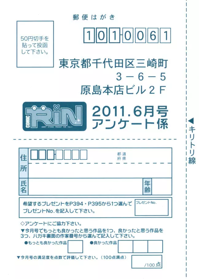 COMIC RiN 2011年6月号 399ページ