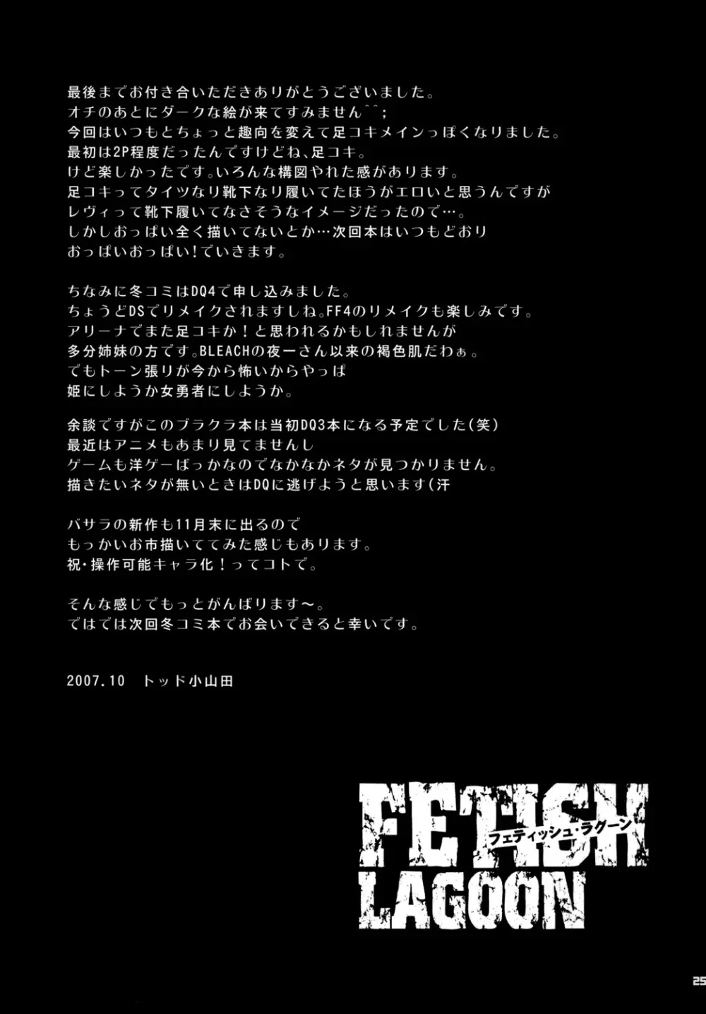 FETISH LAGOON 24ページ