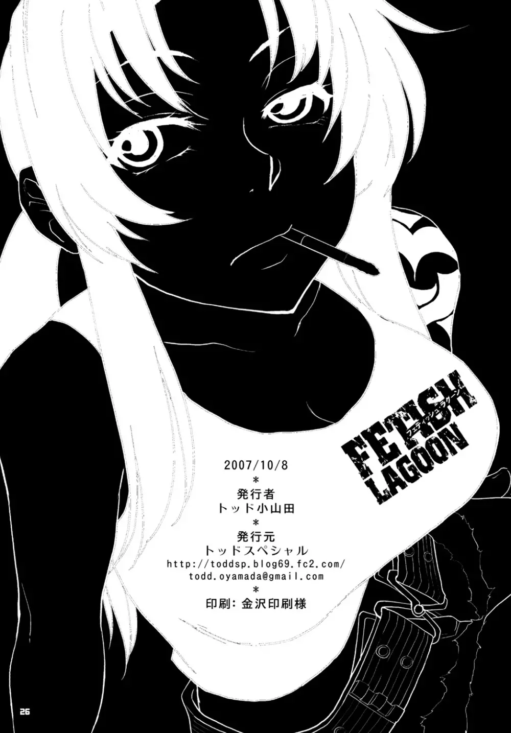 FETISH LAGOON 25ページ