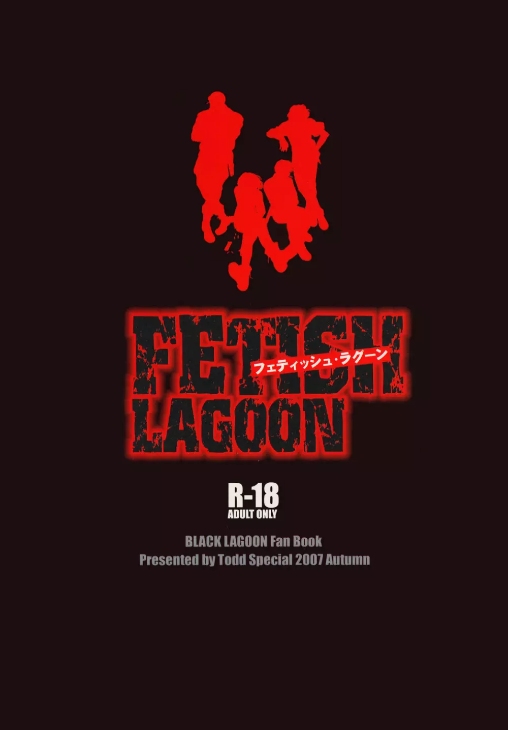 FETISH LAGOON 26ページ