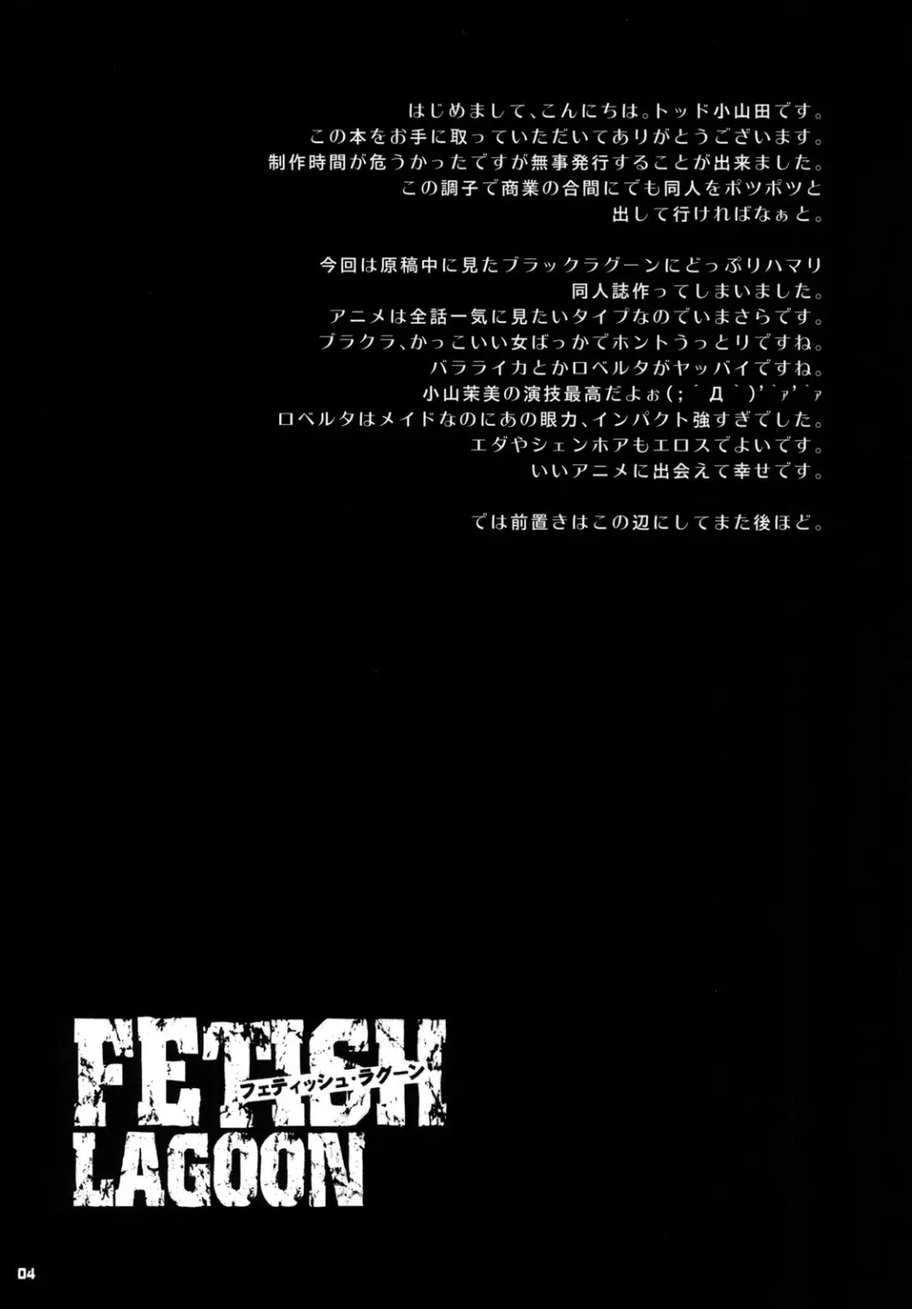 FETISH LAGOON 3ページ