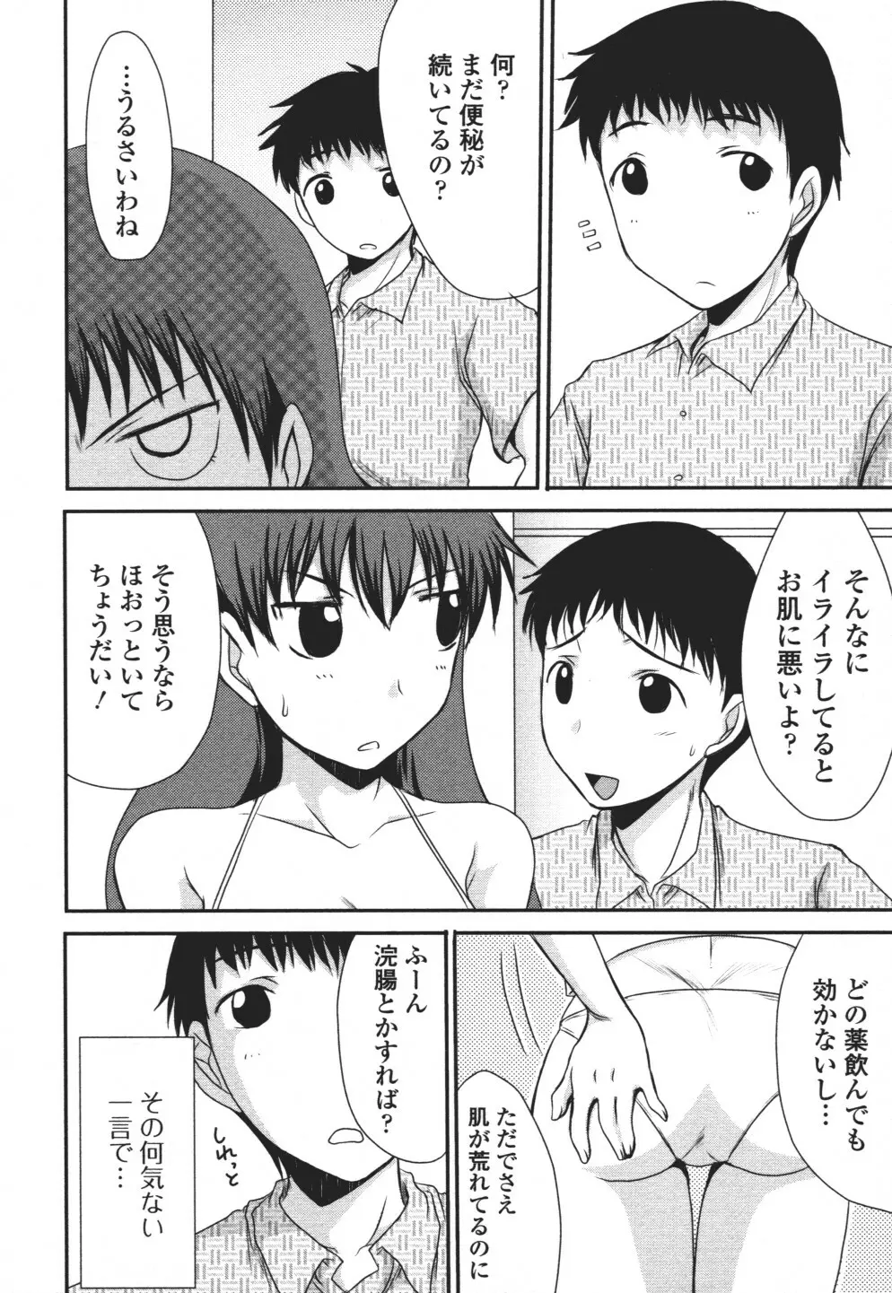 覗いてはいけない3 119ページ