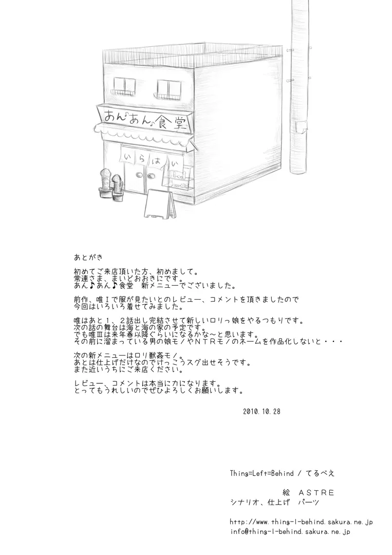 何でもさせてくれる姪っ娘とデパートの試着室で着せ替えあん♪あん♪するやつ 10ページ