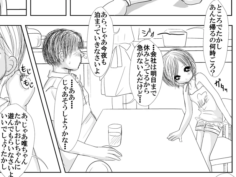 何でもさせてくれる姪っ娘とデパートの試着室で着せ替えあん♪あん♪するやつ 14ページ