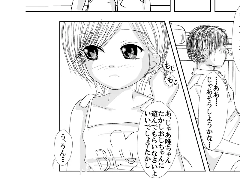 何でもさせてくれる姪っ娘とデパートの試着室で着せ替えあん♪あん♪するやつ 15ページ