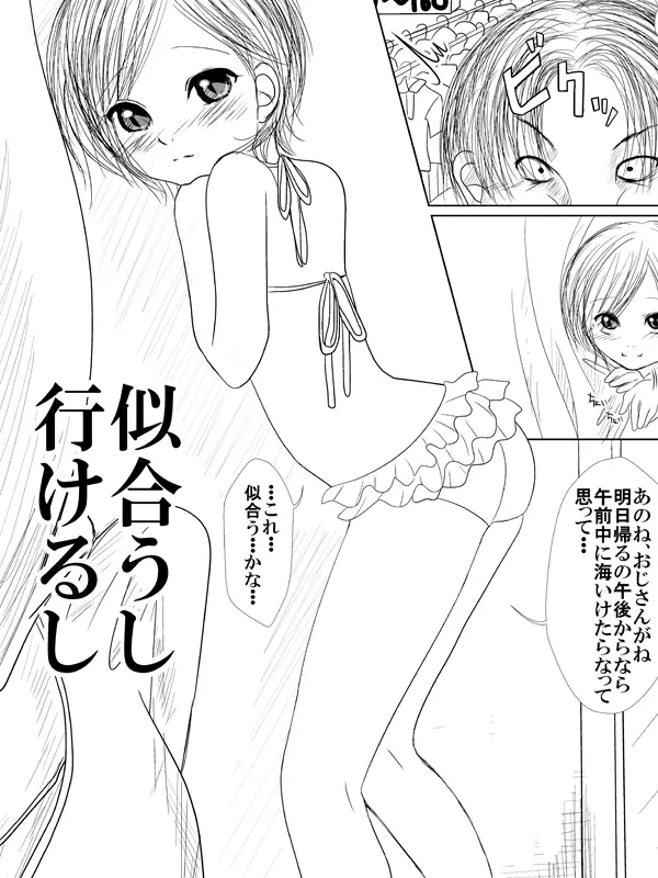 何でもさせてくれる姪っ娘とデパートの試着室で着せ替えあん♪あん♪するやつ 21ページ