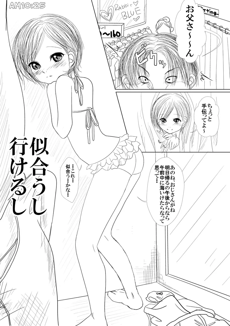 何でもさせてくれる姪っ娘とデパートの試着室で着せ替えあん♪あん♪するやつ 3ページ