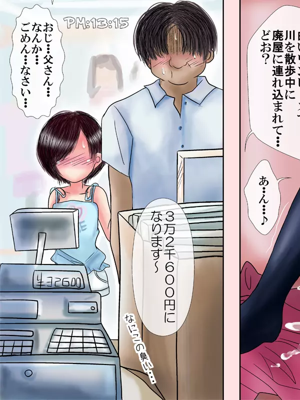 何でもさせてくれる姪っ娘とデパートの試着室で着せ替えあん♪あん♪するやつ 58ページ