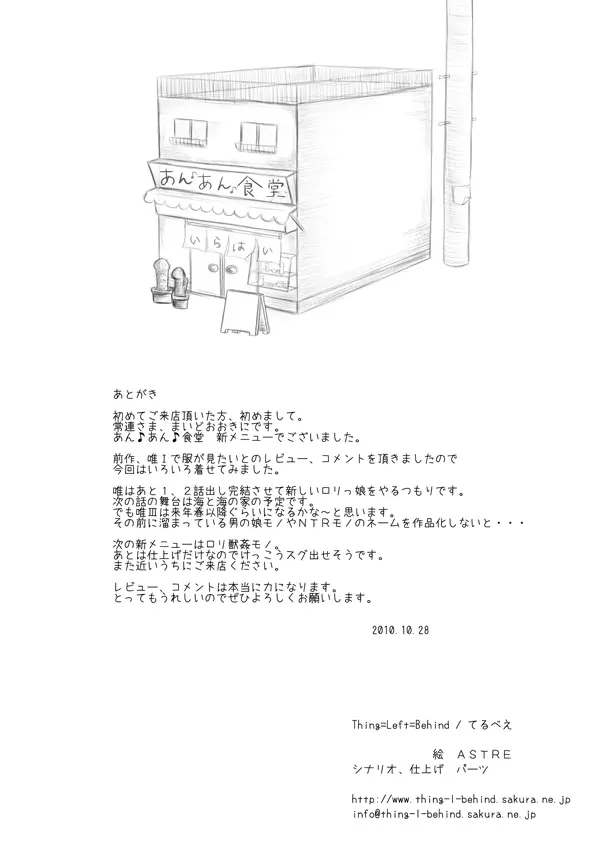 何でもさせてくれる姪っ娘とデパートの試着室で着せ替えあん♪あん♪するやつ 67ページ