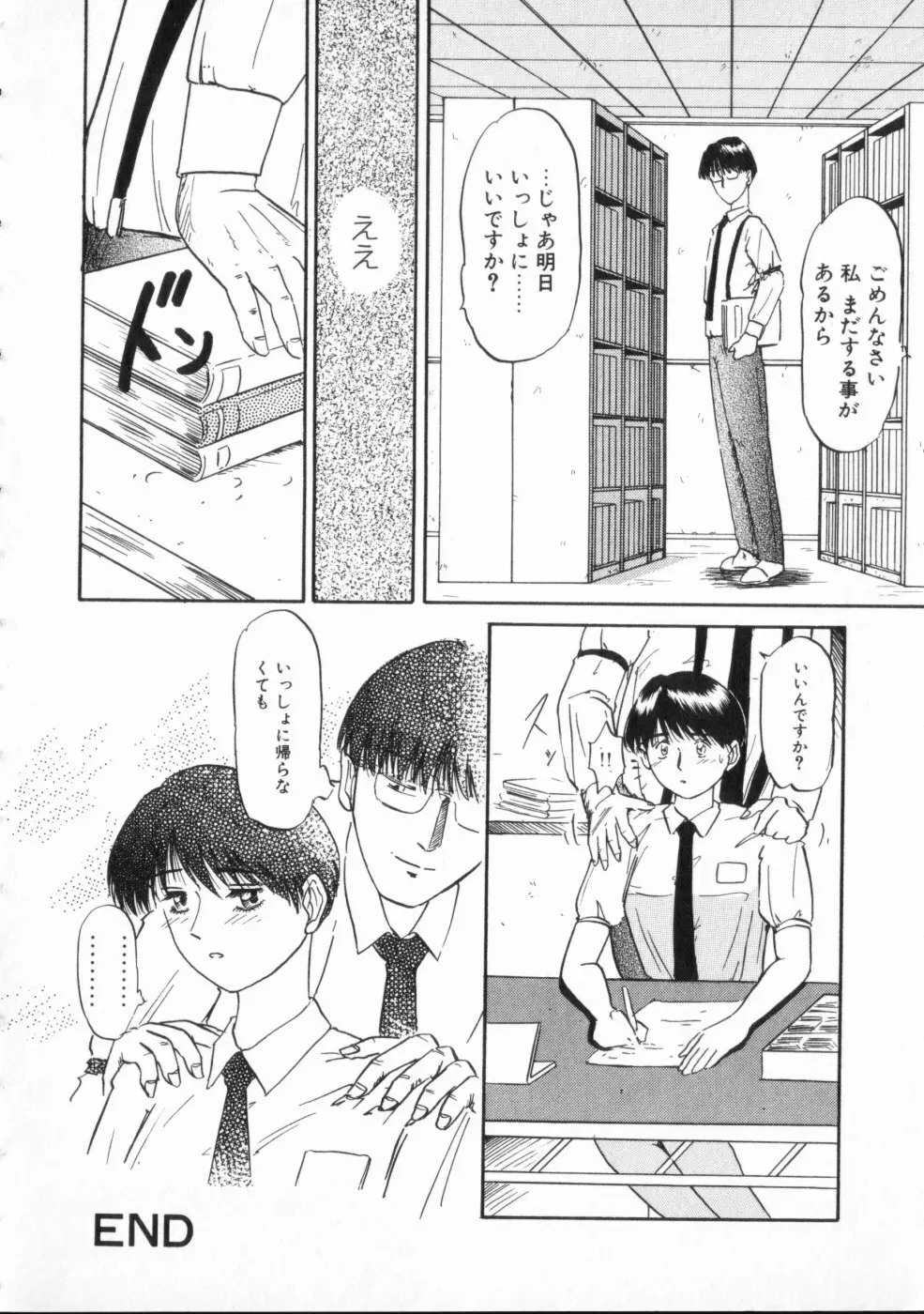 恥辱 144ページ