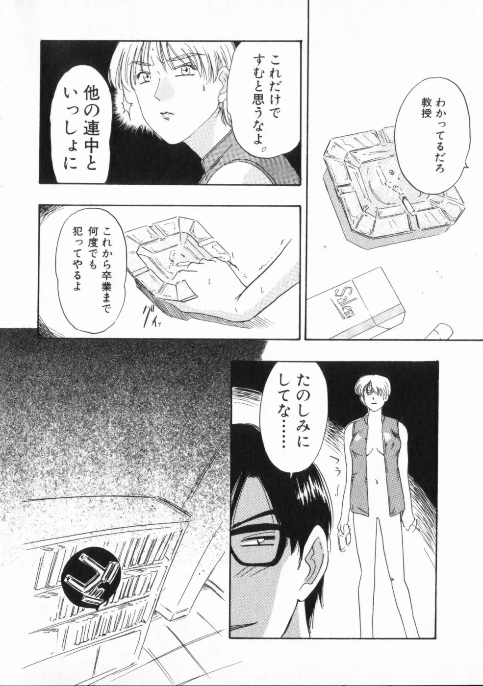 恥辱 162ページ