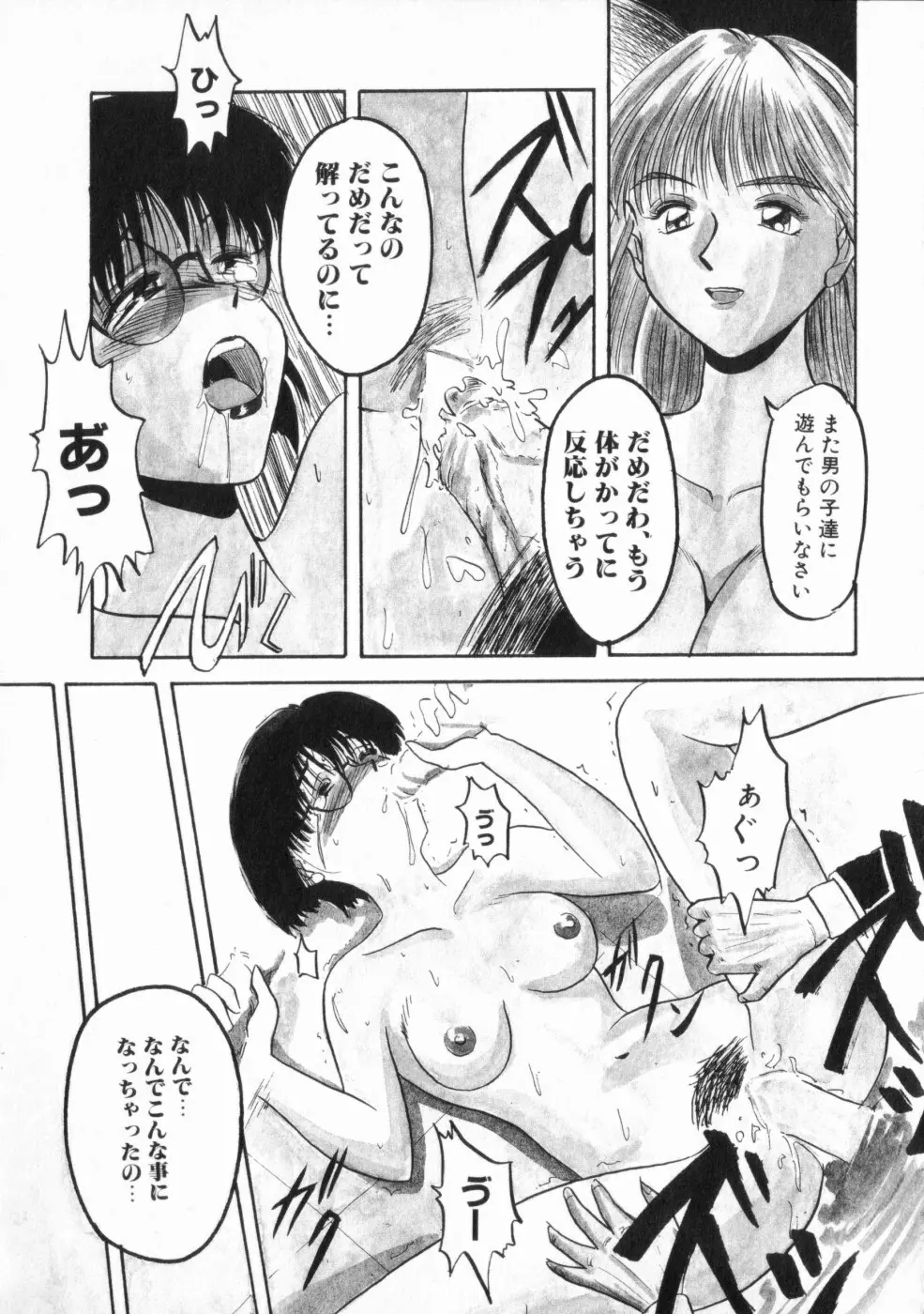 恥辱 51ページ