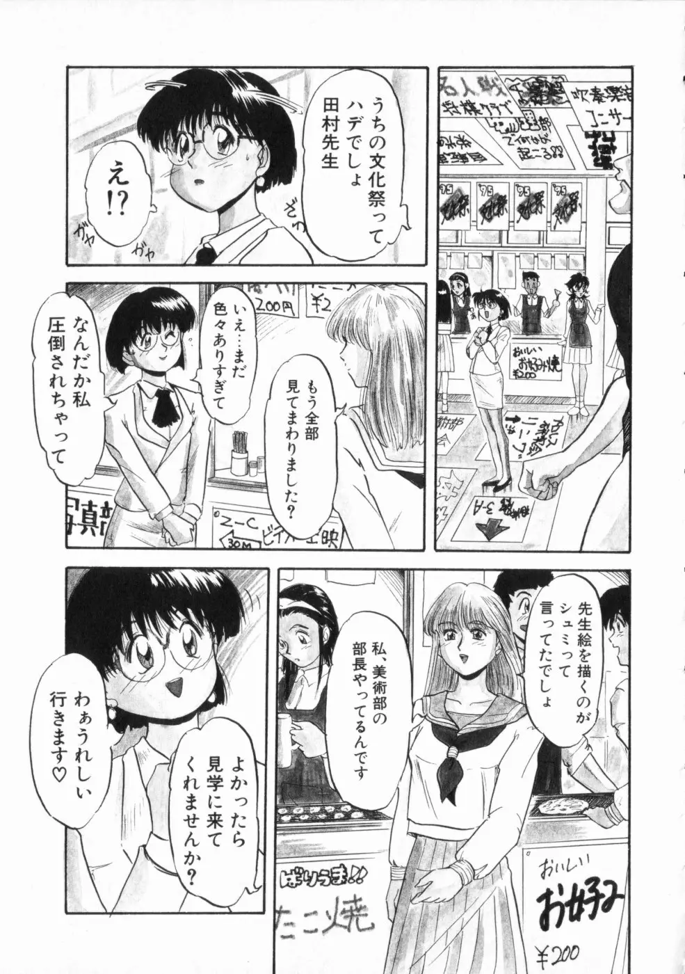 恥辱 53ページ