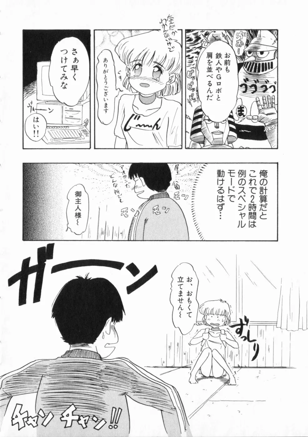 恥辱 88ページ