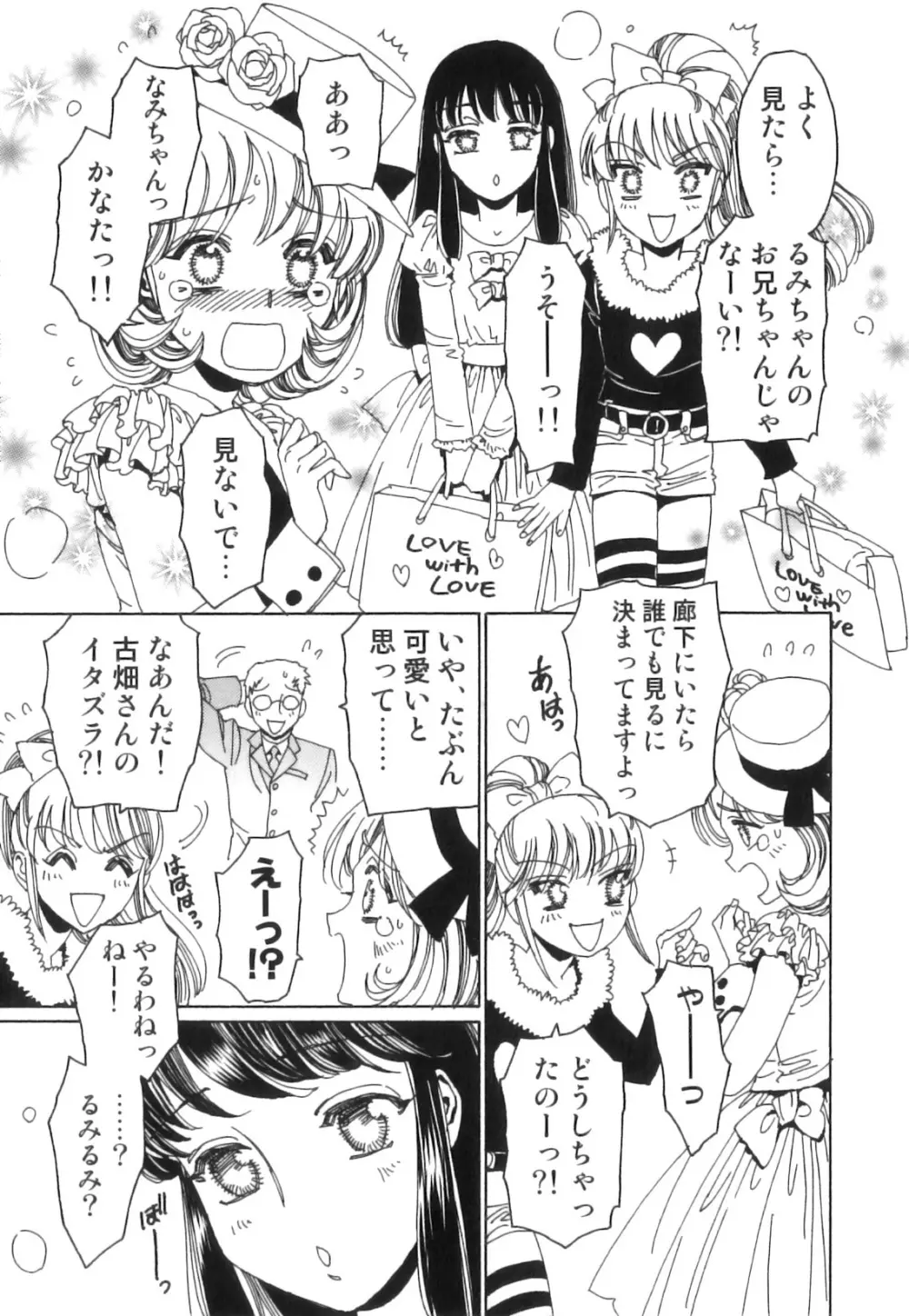 征服×制服×男の娘 えろ☆しょた・21 10ページ